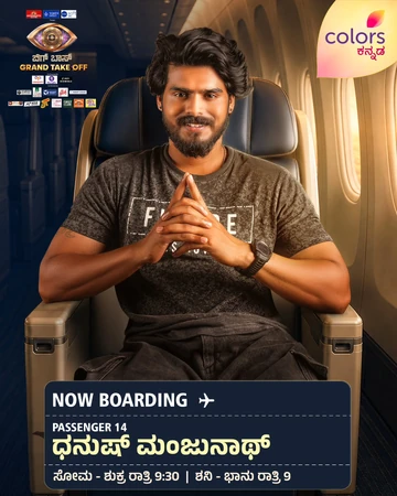 Dhanush Manjunath